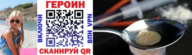 ГЕРОИН Heroin Купить закладки Курчатов